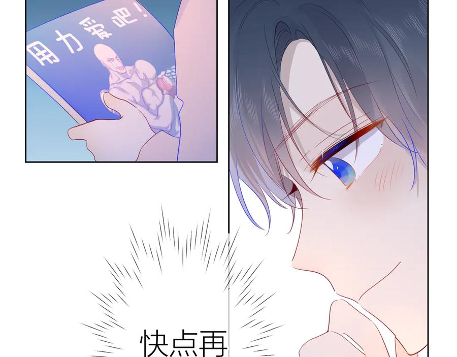 星辰于我 第25话 他的味道 第50页