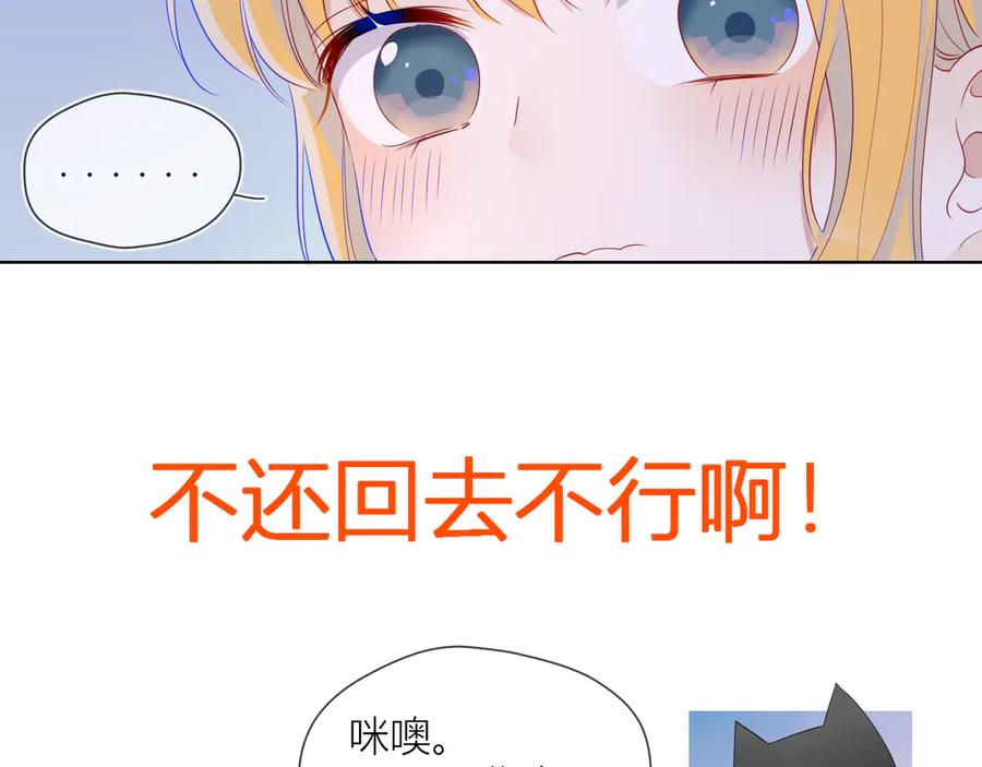 星辰于我 第25话 他的味道 第12页