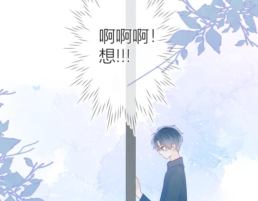 星辰于我 第25话 他的味道 第47页