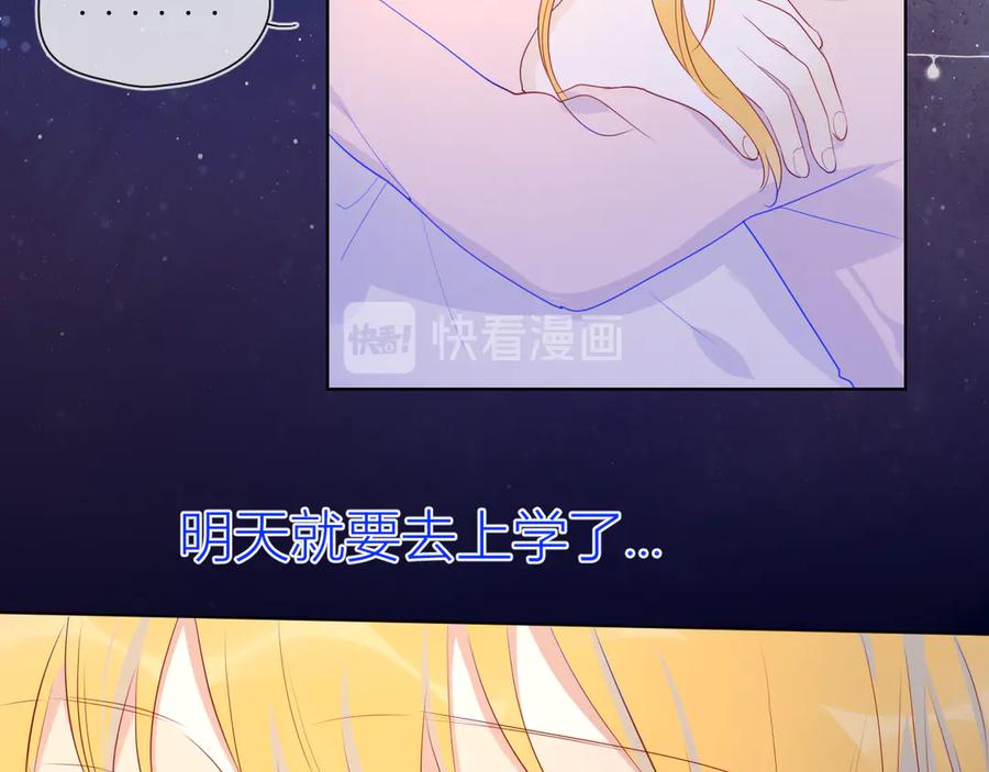 星辰于我 第25话 他的味道 第6页
