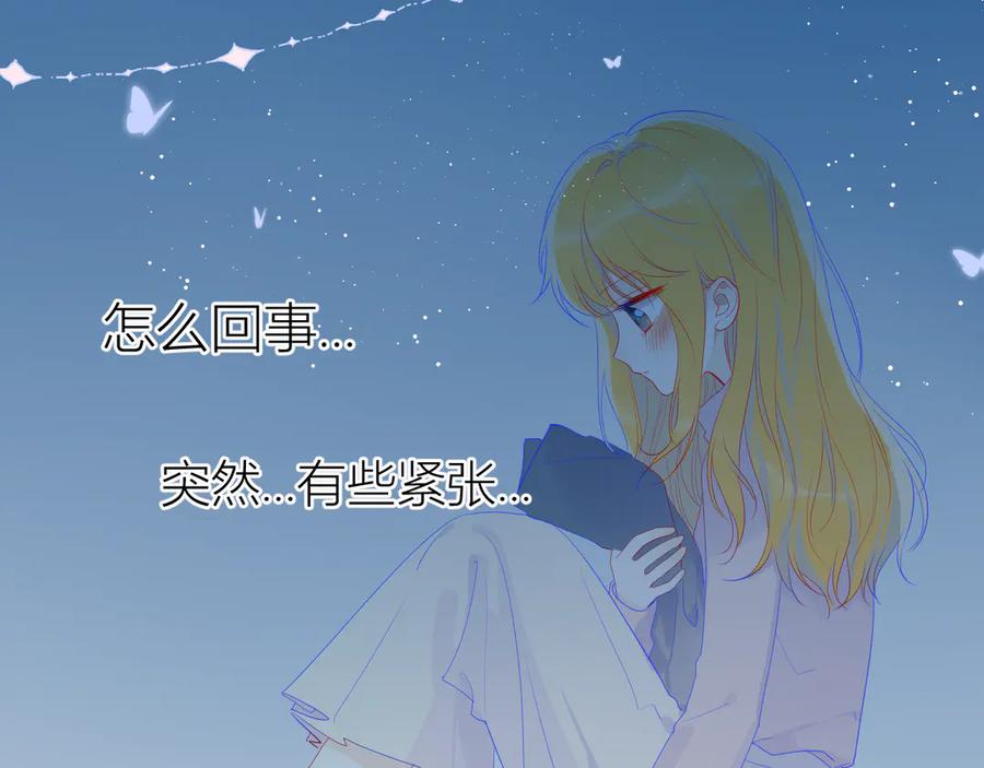 星辰于我 第25话 他的味道 第20页