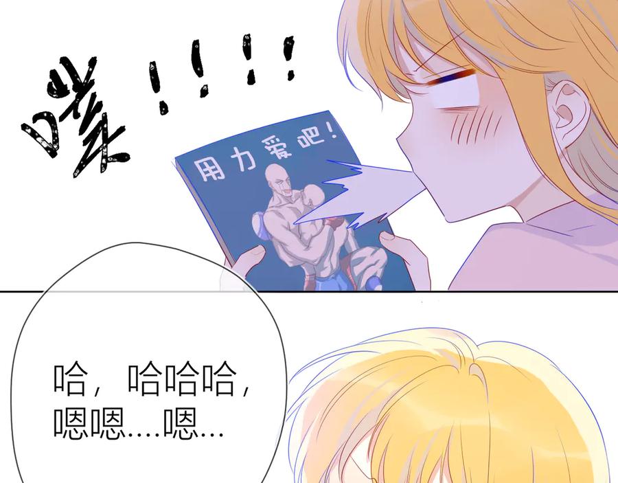 星辰于我 第25话 他的味道 第36页