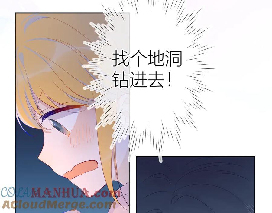 星辰于我 第25话 他的味道 第49页