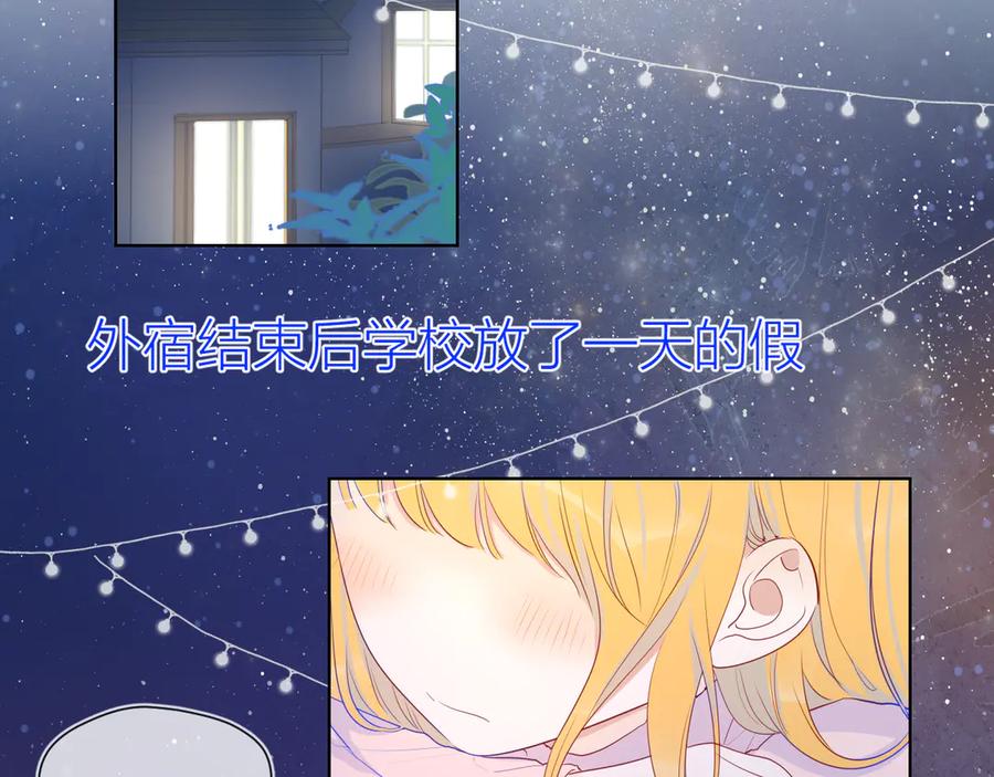 星辰于我 第25话 他的味道 第5页