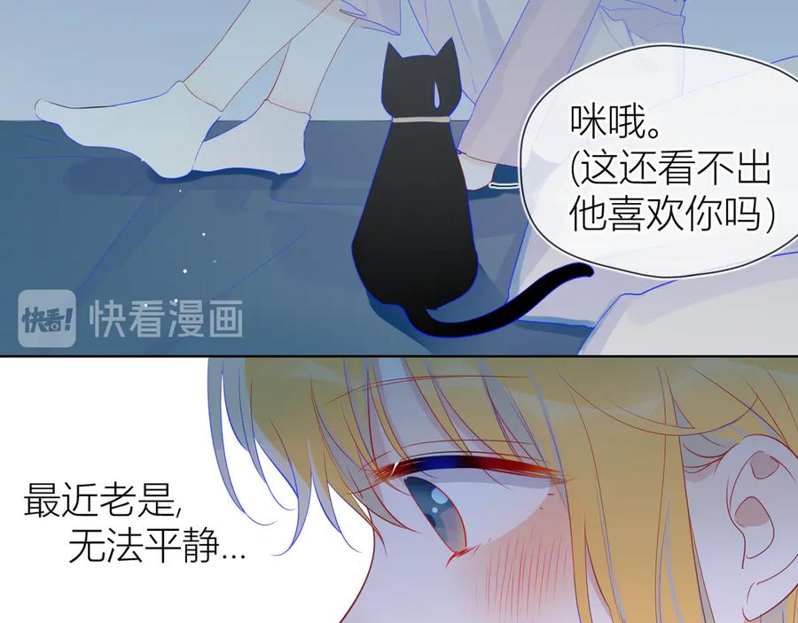 星辰于我 第25话 他的味道 第21页