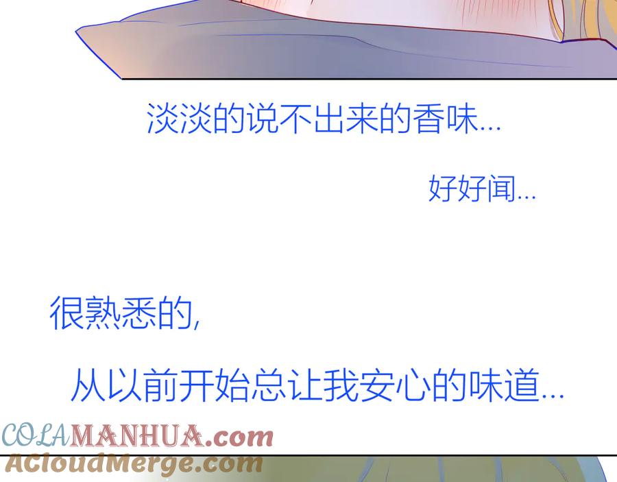 星辰于我 第25话 他的味道 第25页
