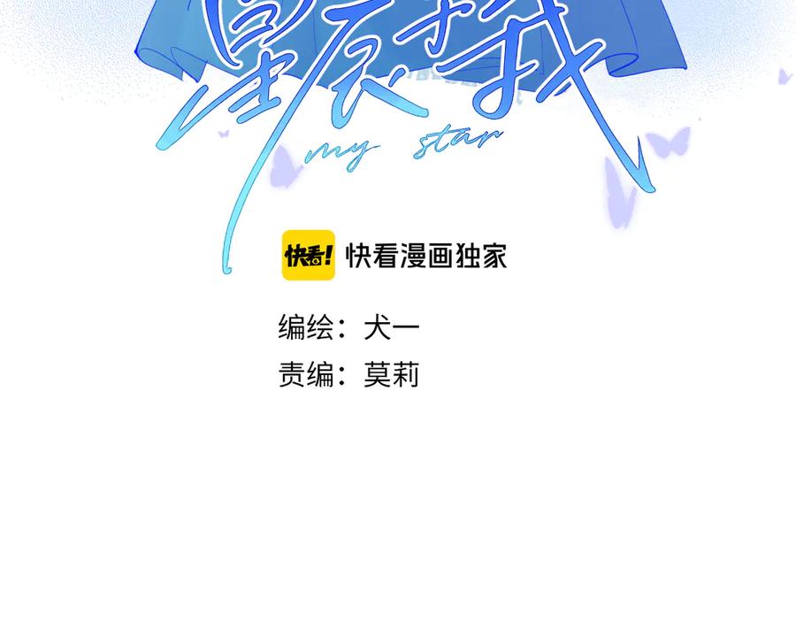 星辰于我 第25话 他的味道 第3页