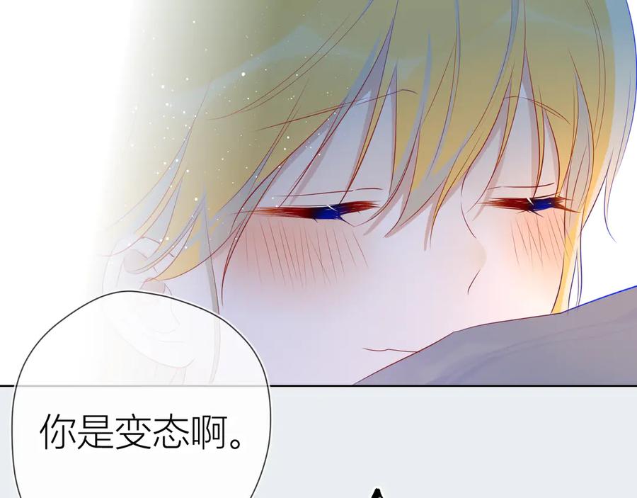 星辰于我 第25话 他的味道 第26页