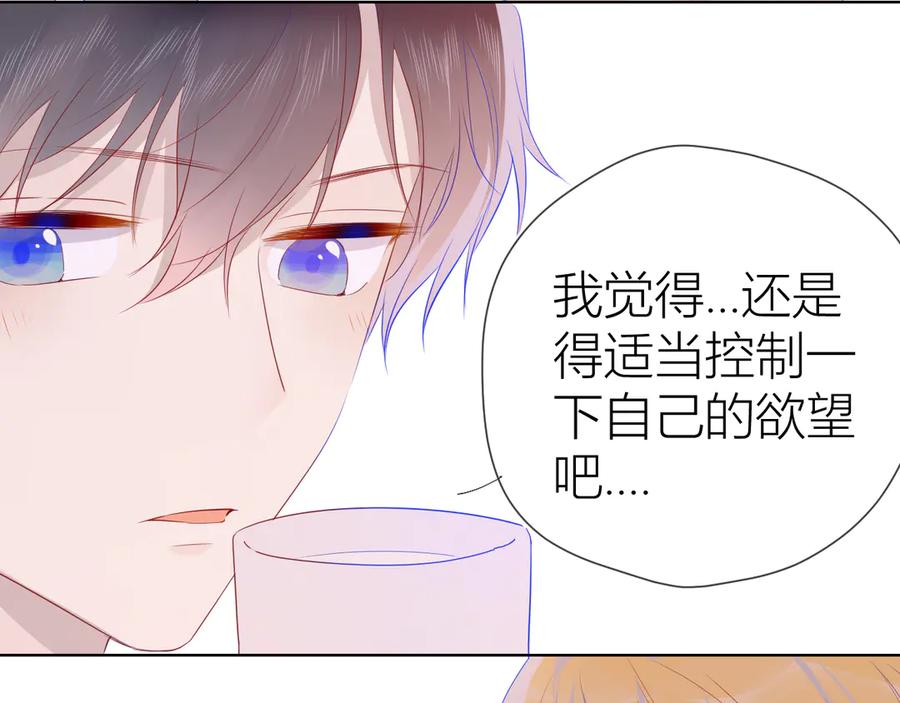 星辰于我 第25话 他的味道 第35页