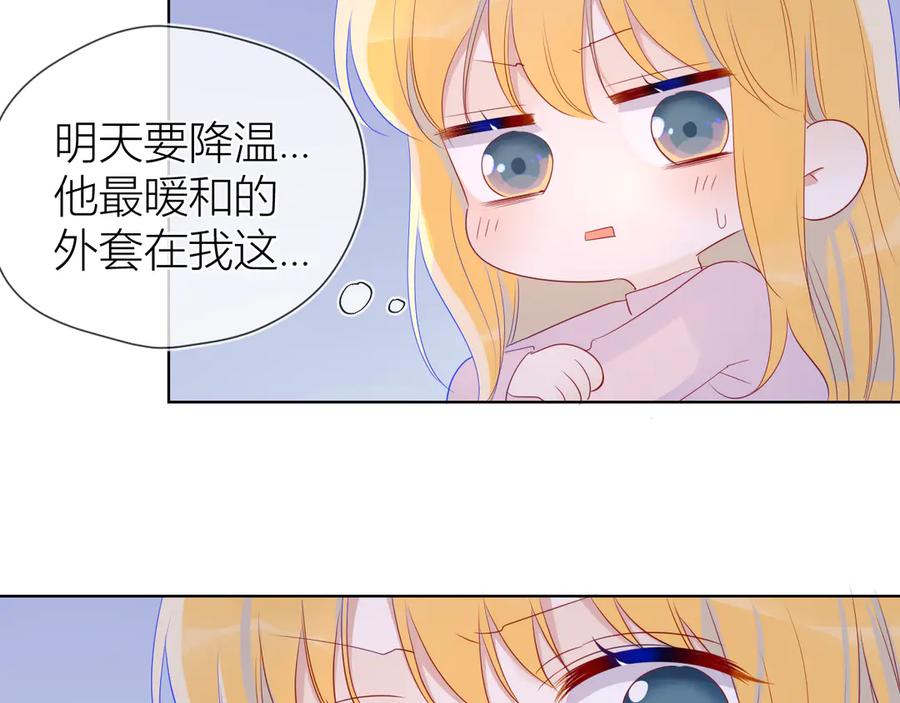 星辰于我 第25话 他的味道 第11页