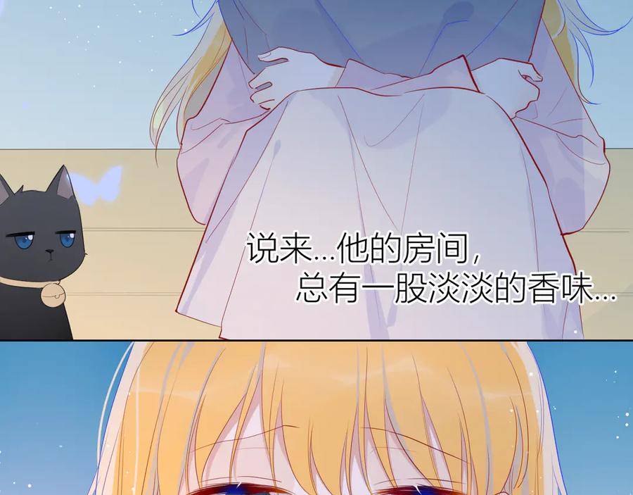 星辰于我 第25话 他的味道 第23页