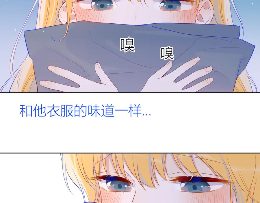星辰于我 第25话 他的味道 第24页