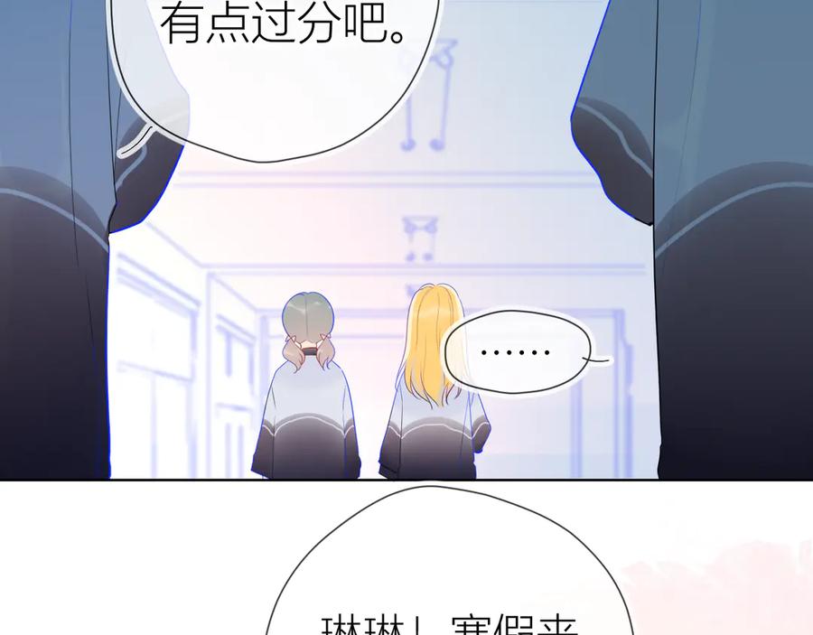 星辰于我 第25话 他的味道 第54页