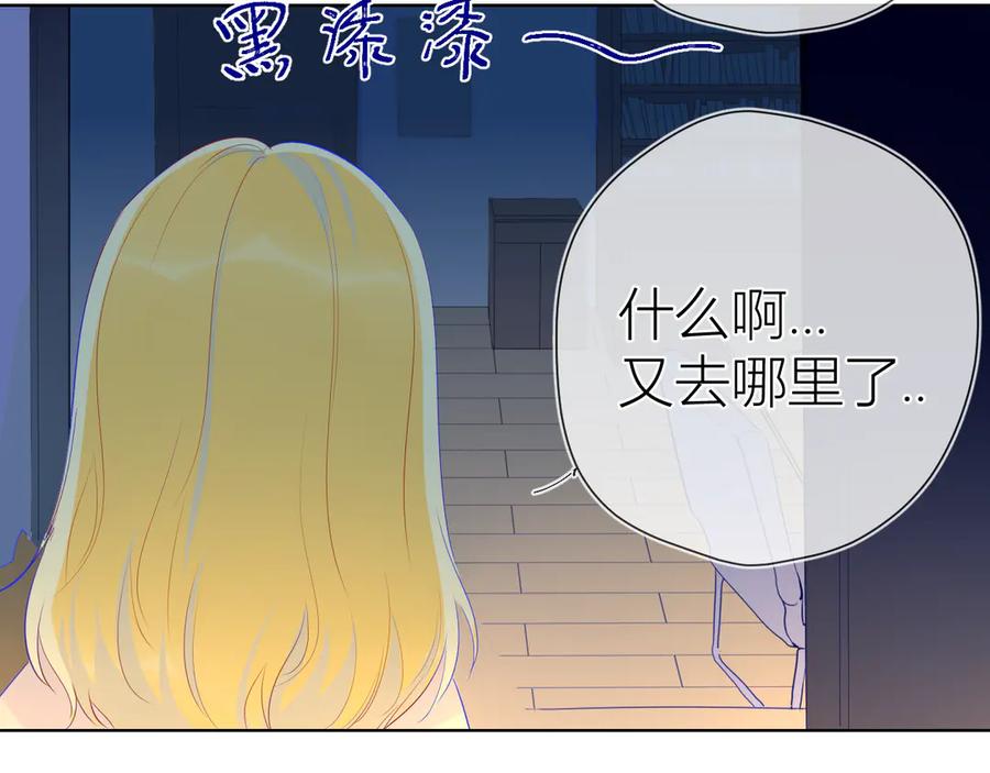 星辰于我 第25话 他的味道 第15页