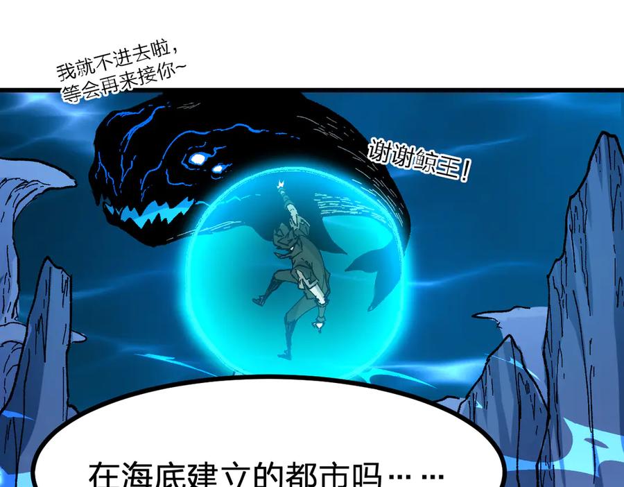 圣墟 第289话 再遇 第42页