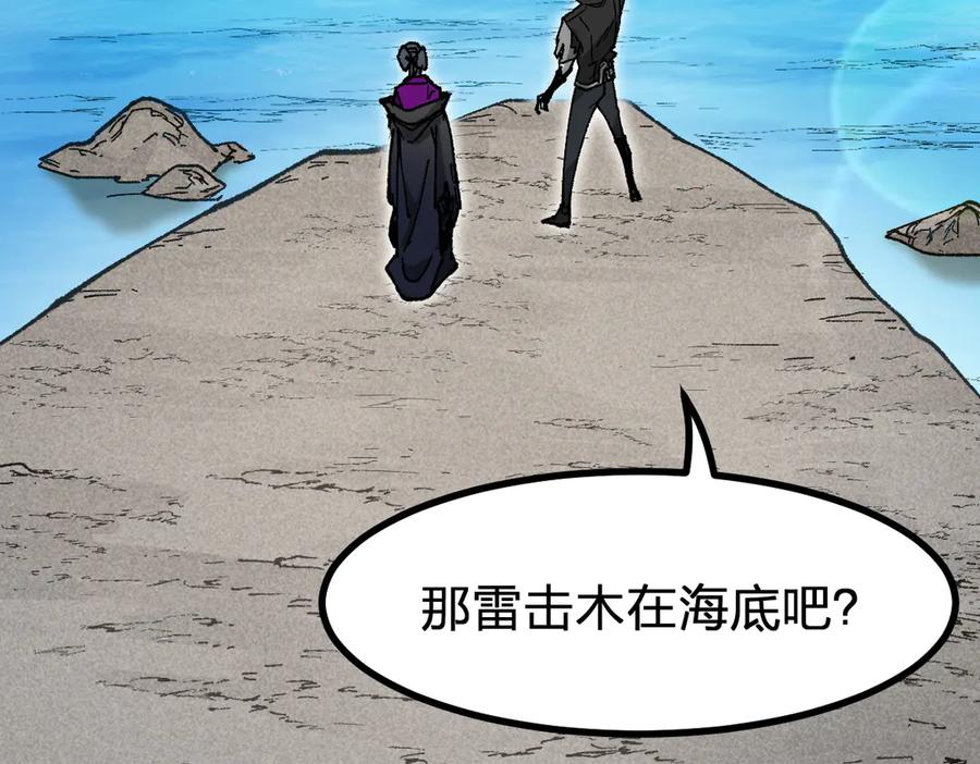 圣墟 第289话 再遇 第3页