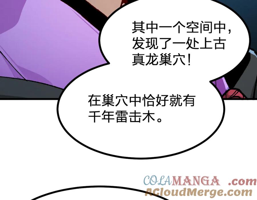 圣墟 第289话 再遇 第9页