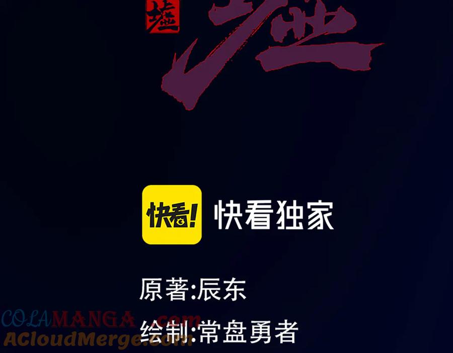 圣墟 第289话 再遇 第29页