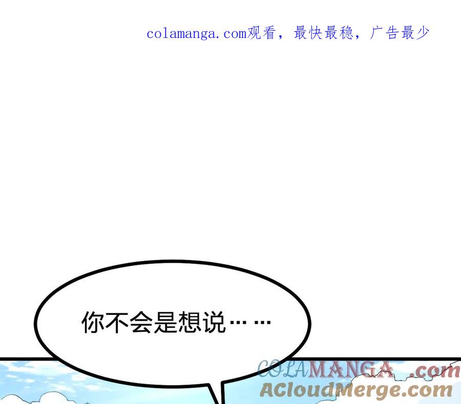 圣墟 第289话 再遇 第1页
