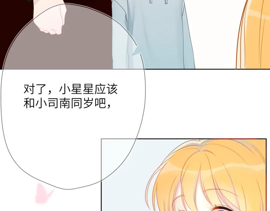 星辰于我 第1话 青梅竹马的两人 第23页
