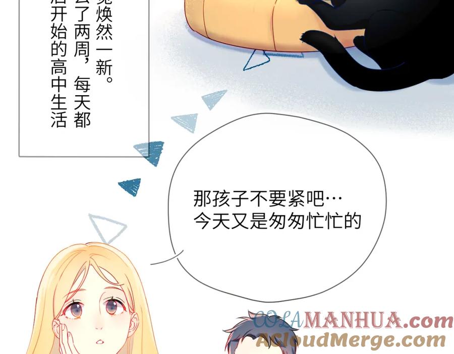 星辰于我 第1话 青梅竹马的两人 第58页