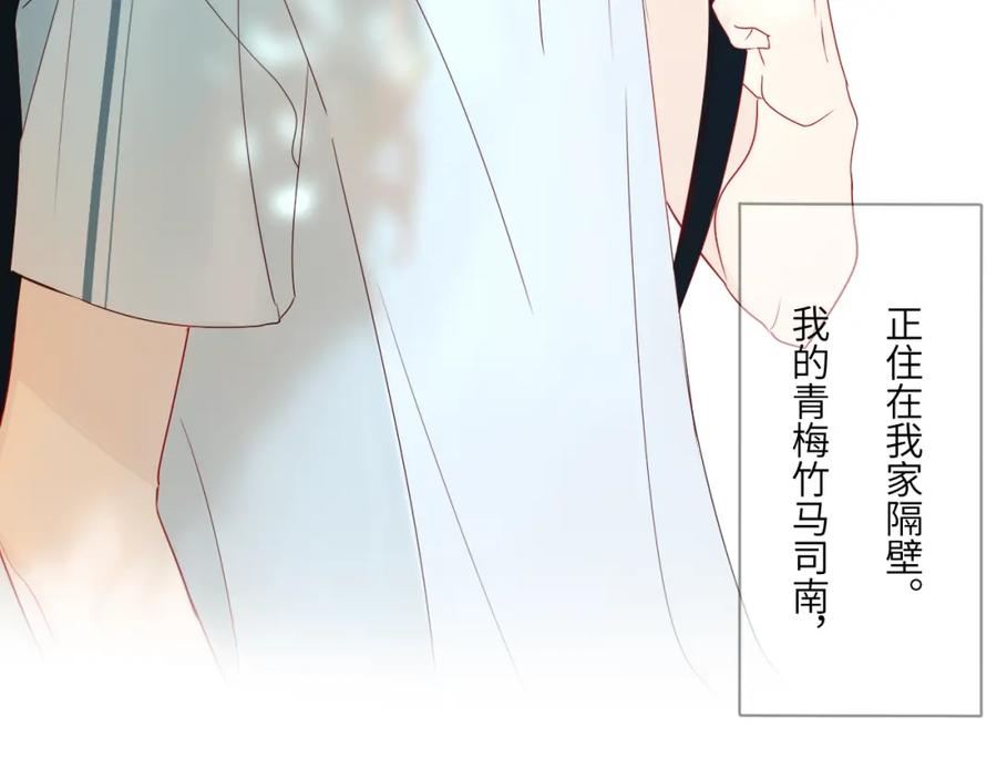 星辰于我 第1话 青梅竹马的两人 第63页