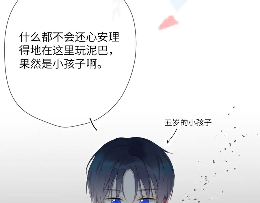 星辰于我 第1话 青梅竹马的两人 第41页