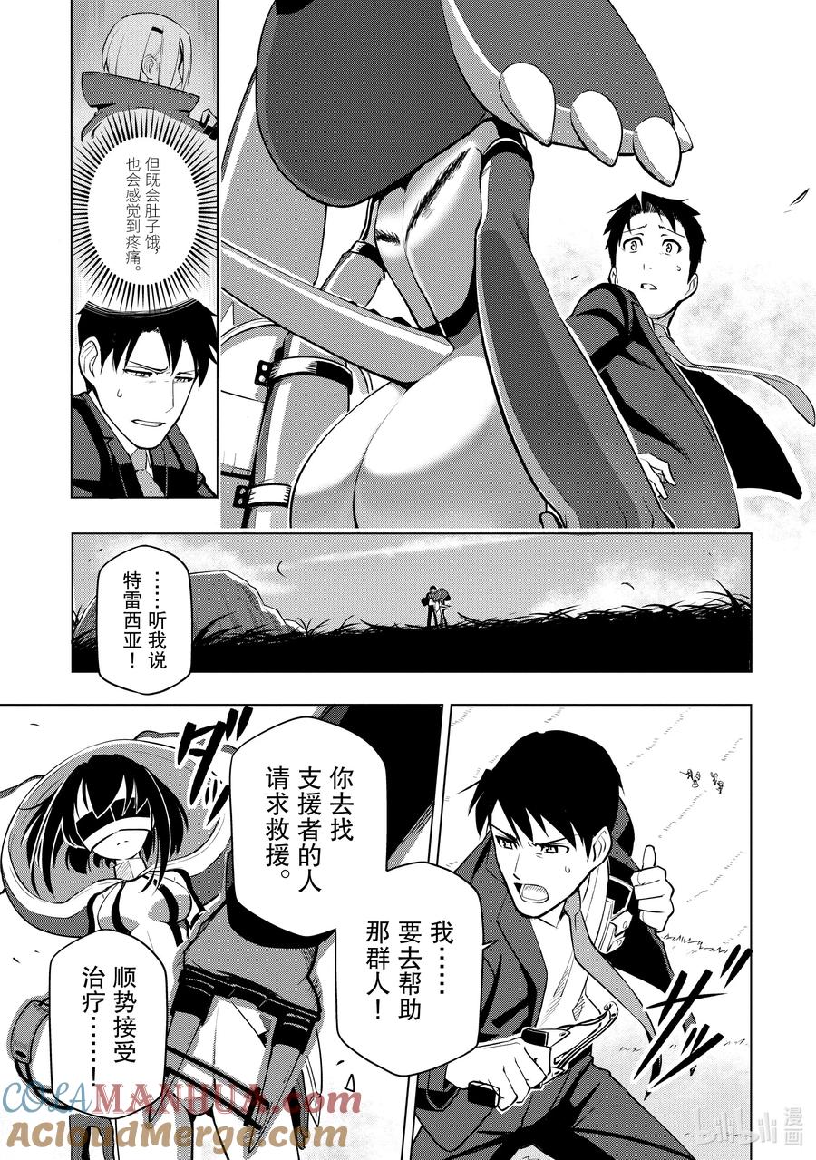 《世界最强后卫～迷宫国的新人探索者～》3 变化无常的心 第3页