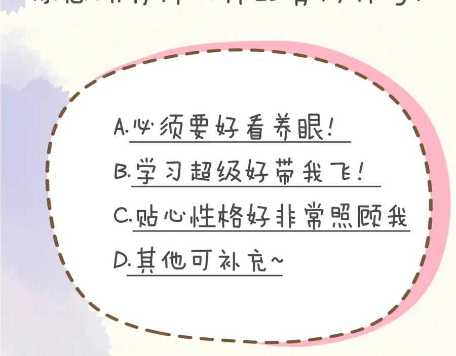 星辰于我 第1话 青梅竹马的两人 第95页