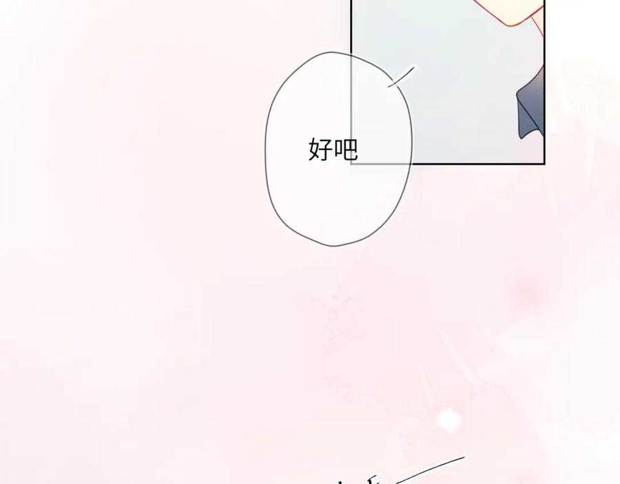星辰于我 第1话 青梅竹马的两人 第80页