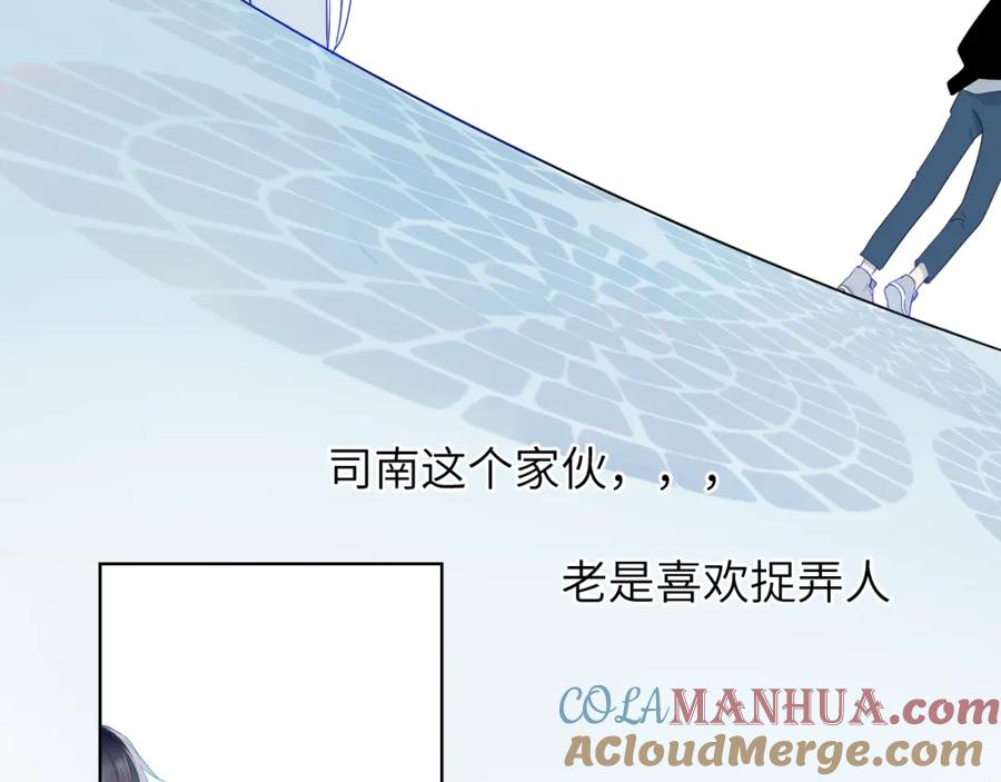 星辰于我 第1话 青梅竹马的两人 第88页