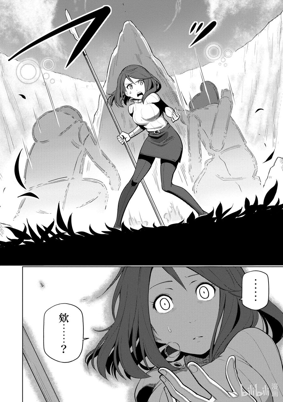 《世界最强后卫～迷宫国的新人探索者～》3 变化无常的心 第10页
