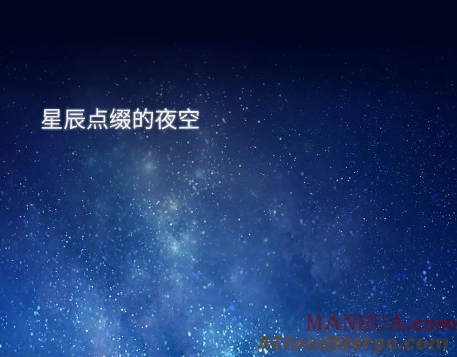 星辰于我 第1话 青梅竹马的两人 第4页