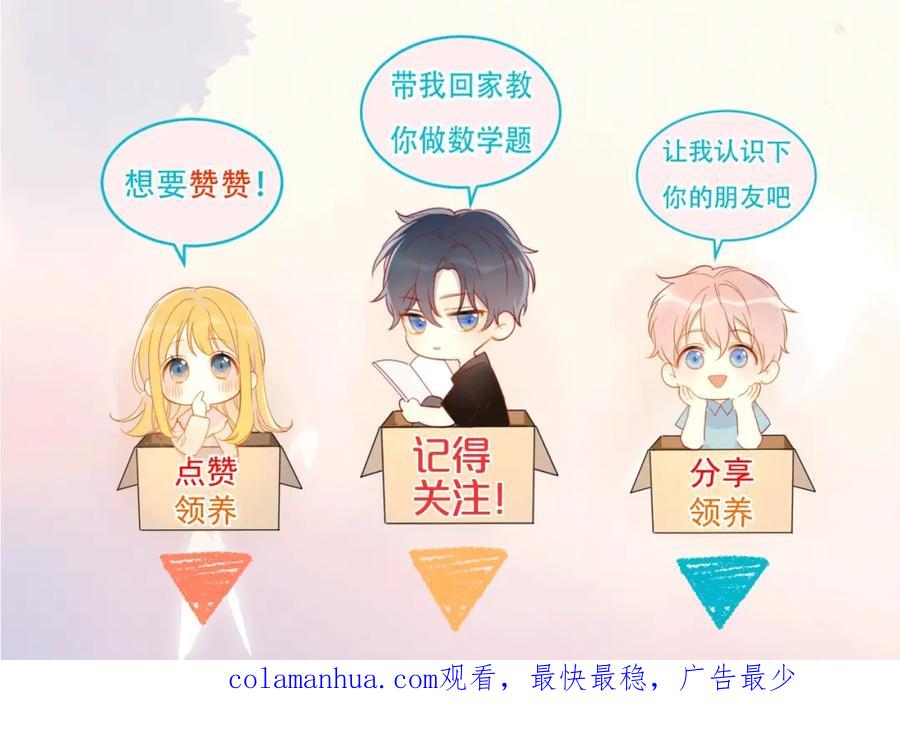 星辰于我 第1话 青梅竹马的两人 第96页