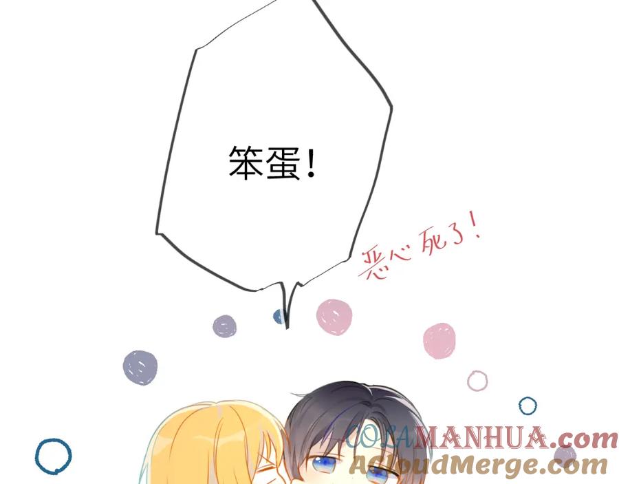 星辰于我 第1话 青梅竹马的两人 第85页