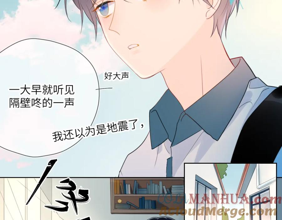 星辰于我 第1话 青梅竹马的两人 第70页