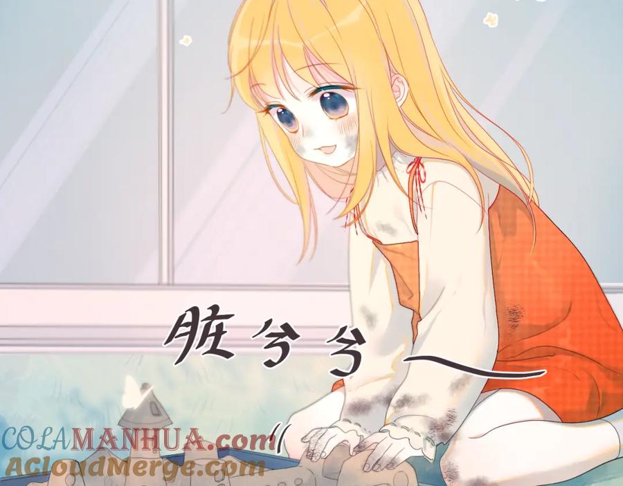 星辰于我 第1话 青梅竹马的两人 第16页