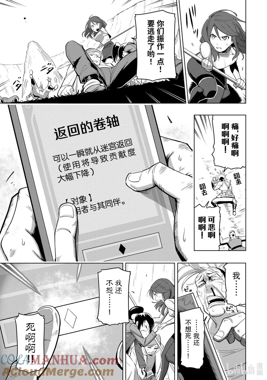 《世界最强后卫～迷宫国的新人探索者～》3 变化无常的心 第9页