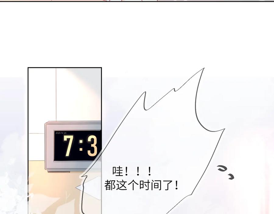 星辰于我 第1话 青梅竹马的两人 第54页