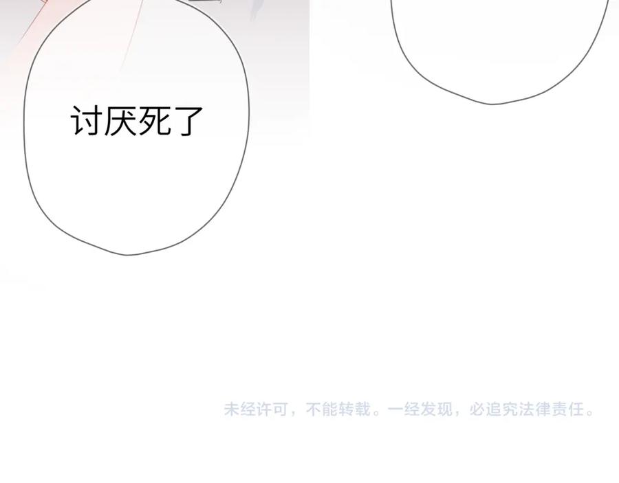 星辰于我 第1话 青梅竹马的两人 第93页