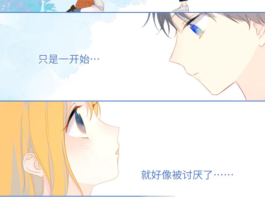 星辰于我 第1话 青梅竹马的两人 第44页