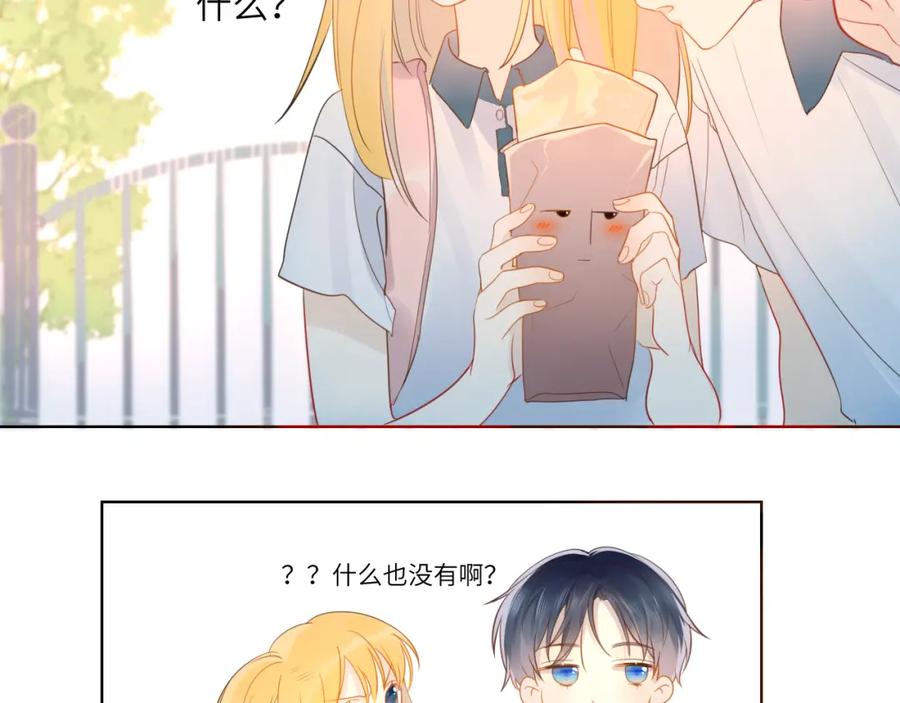星辰于我 第1话 青梅竹马的两人 第75页