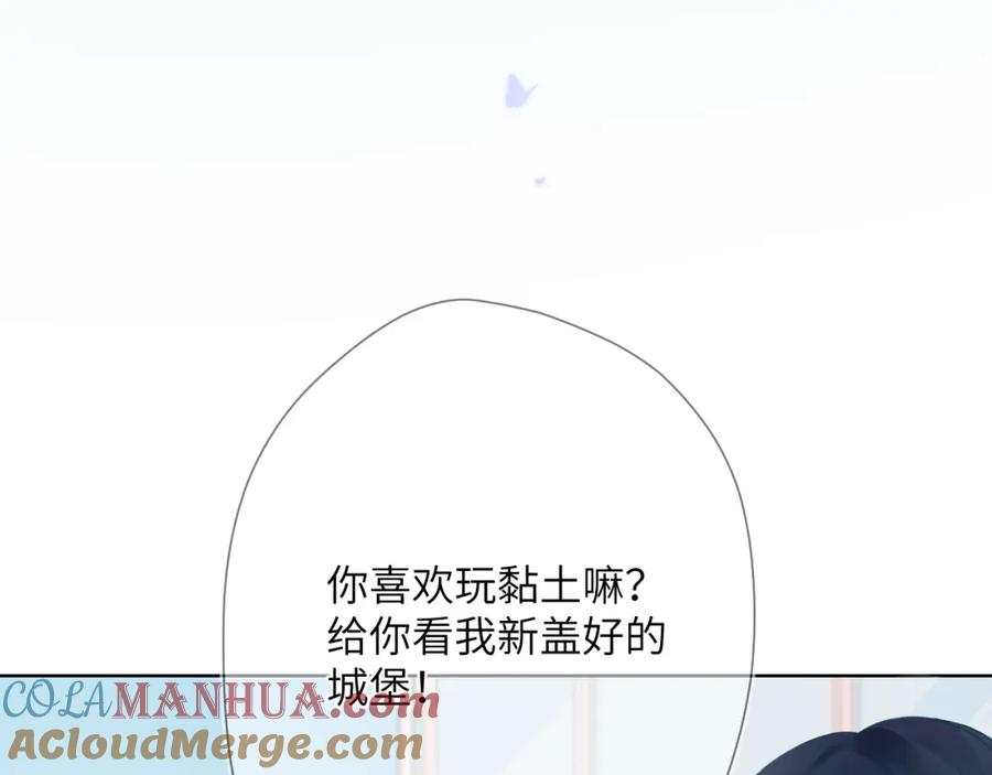 星辰于我 第1话 青梅竹马的两人 第31页