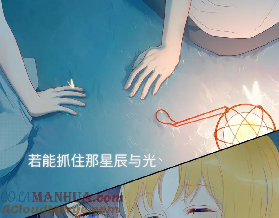星辰于我 第1话 青梅竹马的两人 第7页
