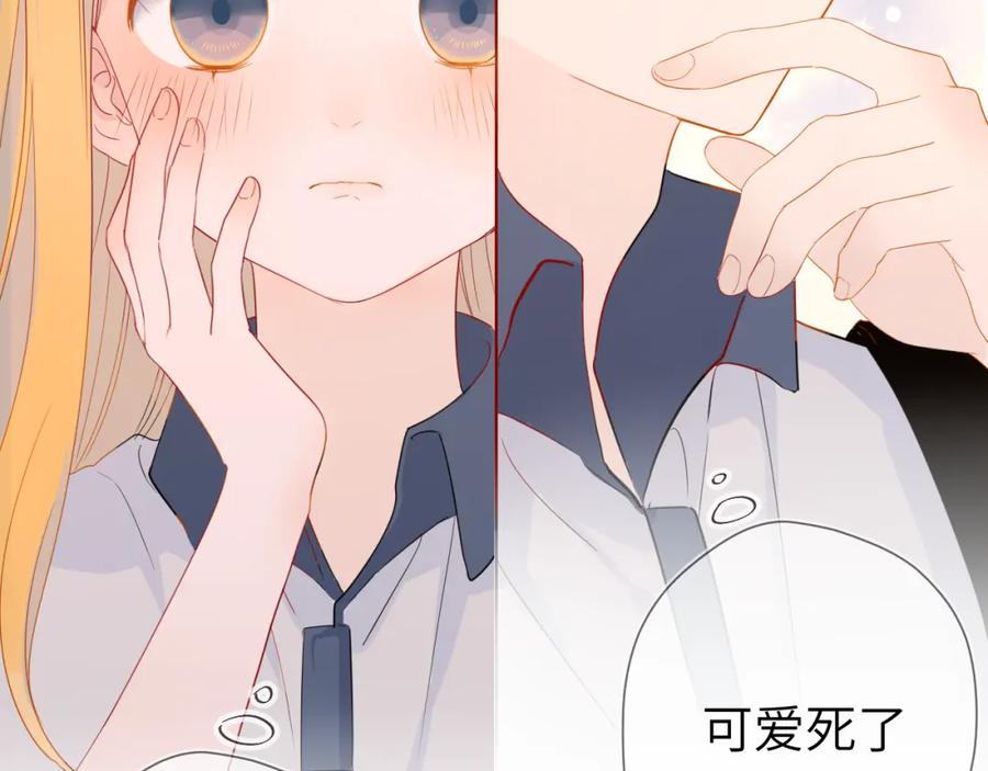 星辰于我 第1话 青梅竹马的两人 第92页