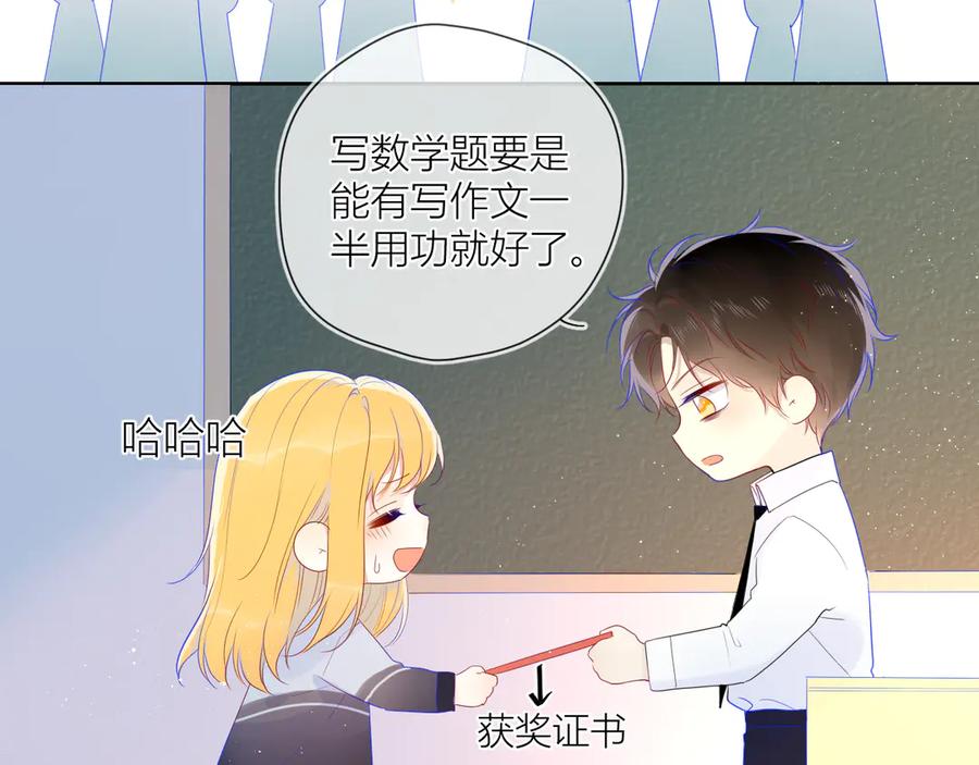 星辰于我 第26话 哥哥回来啦！ 第9页