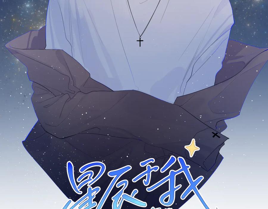 星辰于我 第26话 哥哥回来啦！ 第2页