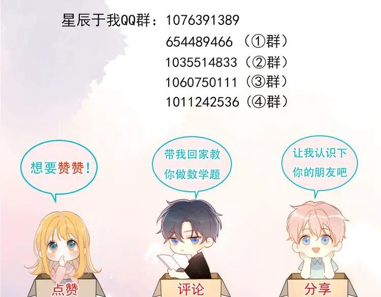 星辰于我 第26话 哥哥回来啦！ 第66页