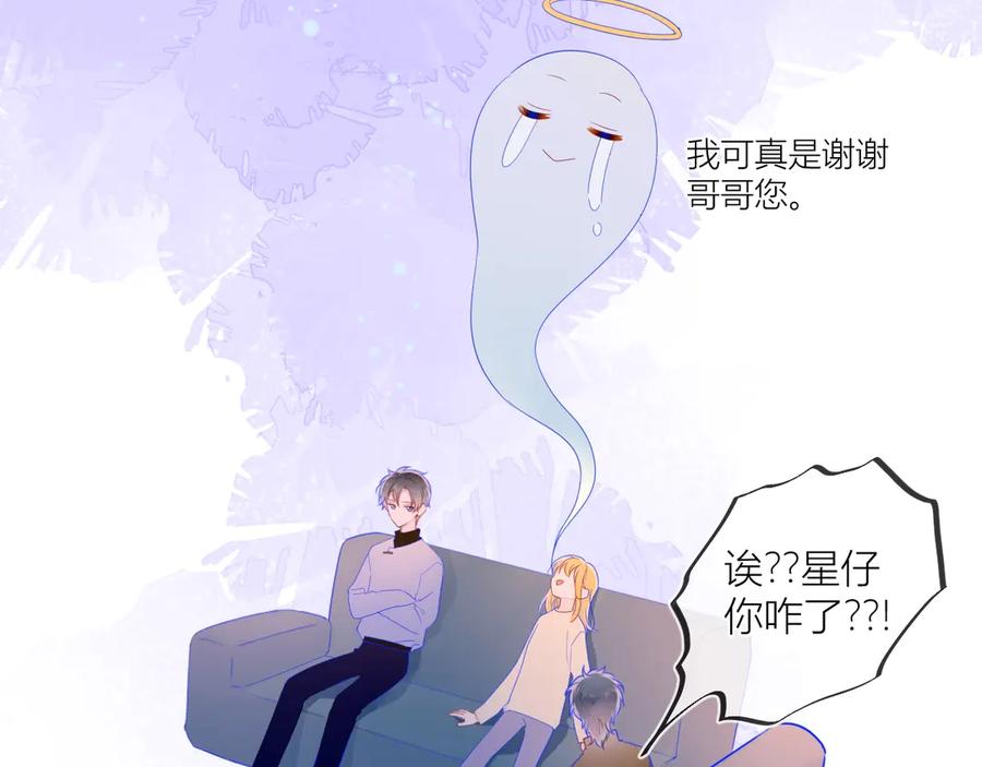 星辰于我 第26话 哥哥回来啦！ 第59页