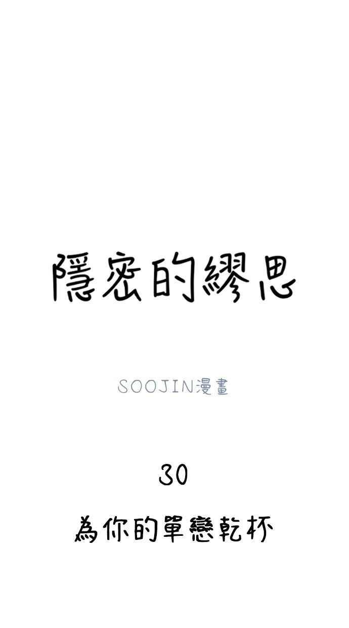 隐密的缪思 第30话 为你的单恋干杯 第8页